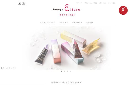 あめやえいたろう