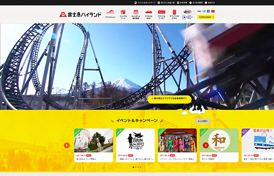 富士急ハイランド