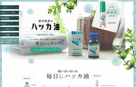 ハッカ油