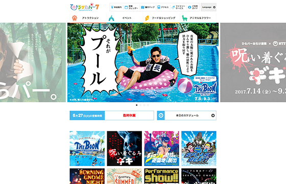 ひらかたパーク