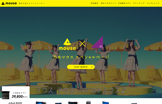 乃木坂46　CMスペシャルサイト