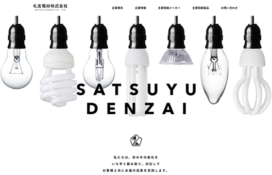 札友電材株式会社