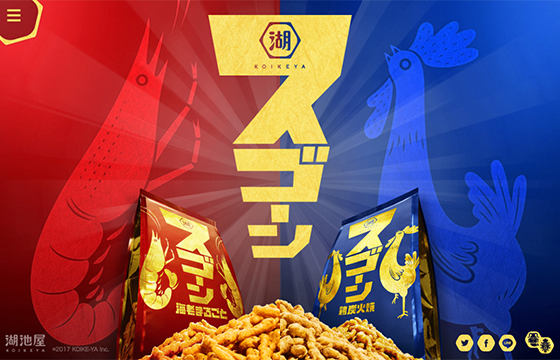 株式会社湖池屋　スゴーン