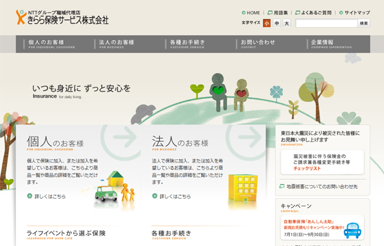 きらら保険サービス株式会社