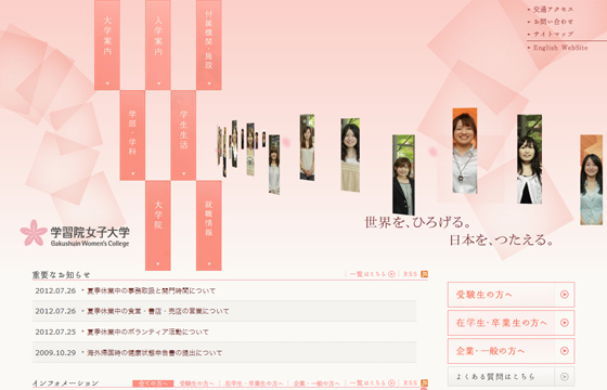 学習院女子大学