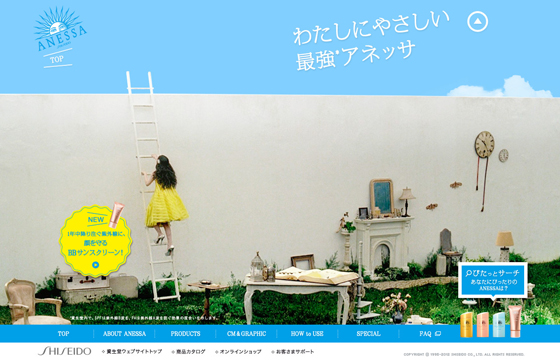 資生堂アネッサ