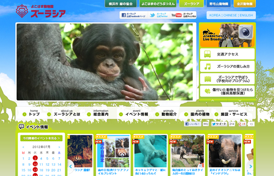 横浜動物園ズーラシア