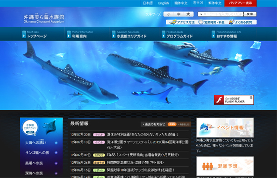 沖縄美ら海水族館