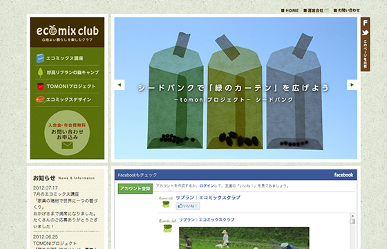 エコミックスクラブ