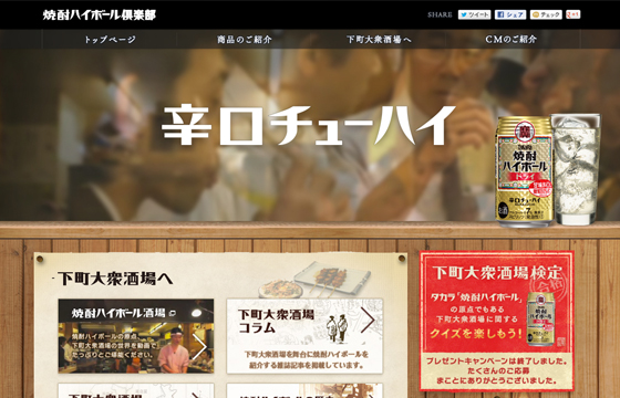 焼酎ハイボール倶楽部