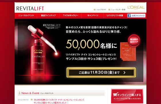 リバイタリフト