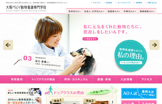 大阪ペピイ動物看護専門学校