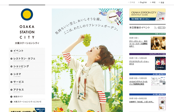 大阪ステーションシティ