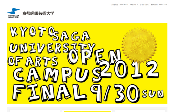 京都嵯峨芸術大学