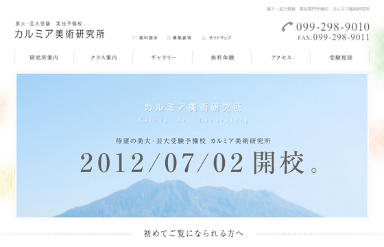 カルミア美術研究所