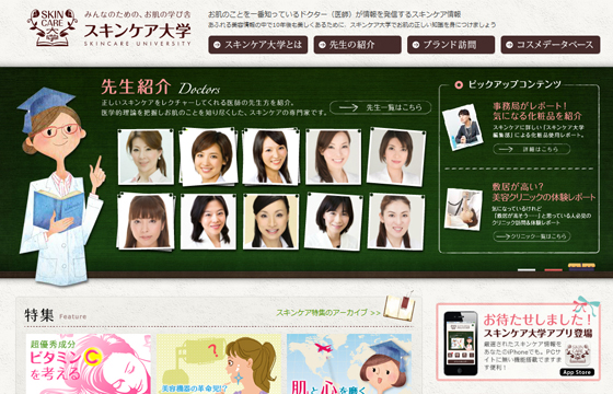 スキンケア大学