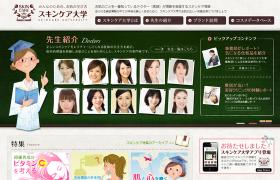 スキンケア大学
