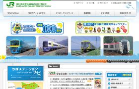 JR東日本旅客鉄道株式会社 千葉支社