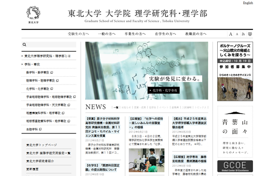 東北大学大学院理学研究科・理学部