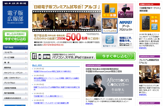 日経電子版 広報部