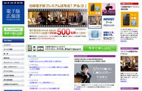 日経電子版 広報部