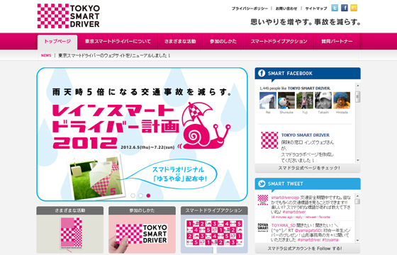 東京スマートドライバー