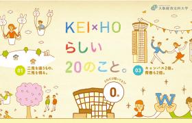 KEI×HOらしい20のこと。