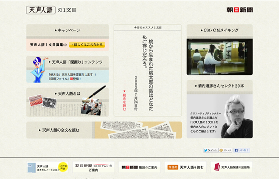 天声人語の1文目