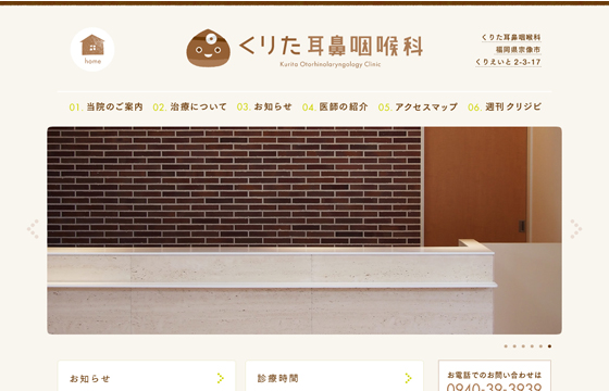 くりた耳鼻咽喉科