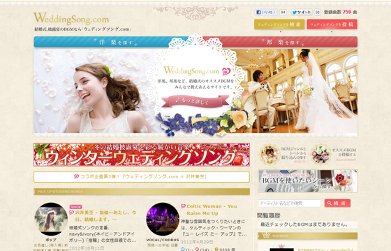WeddingSong.com