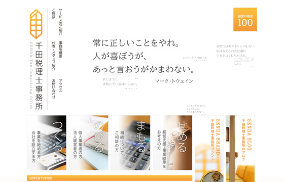 千田税理士事務所