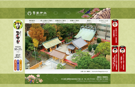 警固神社