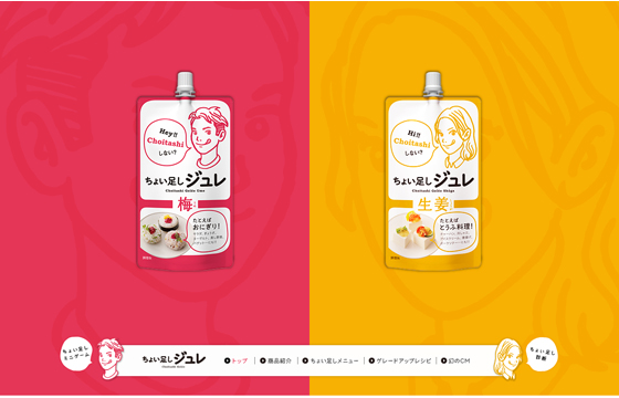 ちょい足しジュレ