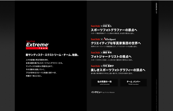 SanDisk Extreme Team