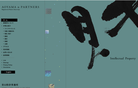 青山特許事務所