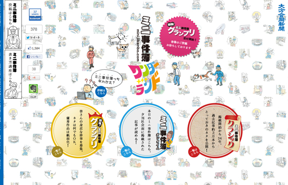 ミニ事件簿ワンダーランド