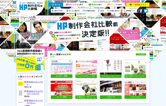 ホームページ制作会社の比較帳