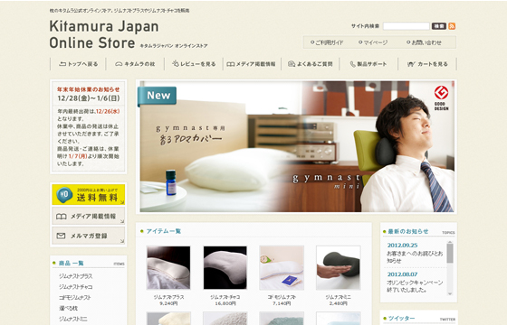 キタムラジャパンオンラインストア