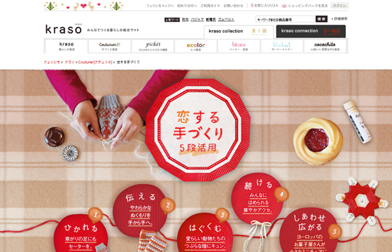 恋する手づくり