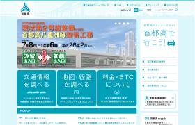 首都高で行こう！