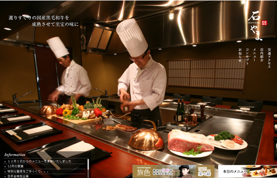 鉄板厨房 石やま