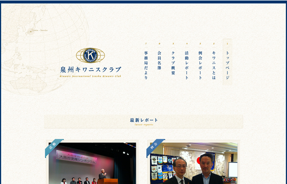 泉州キワニスクラブ