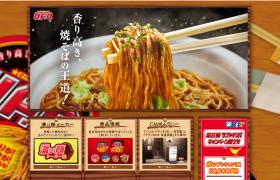 日清焼そばU.F.O.