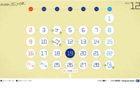 めくるめくカレンダー