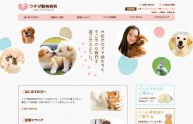 ウチダ動物病院