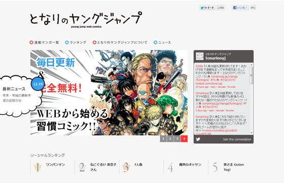 となりのヤングジャンプ