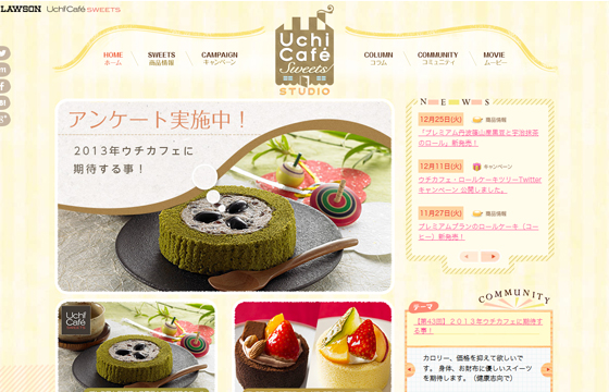 ウチカフェスイーツ