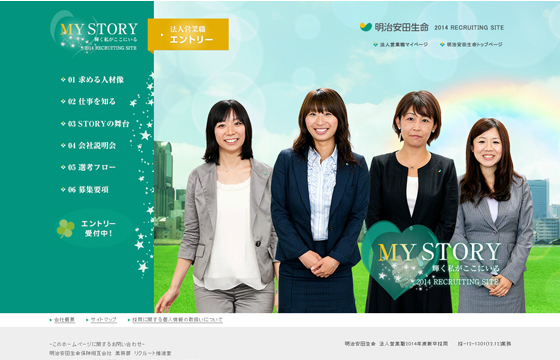 明治安田生命 2014年度新卒採用サイト