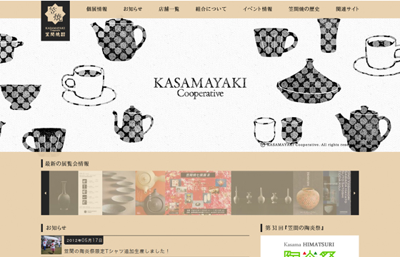 笠間焼協同組合