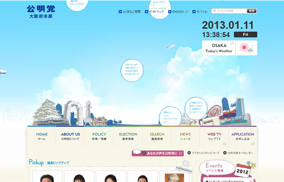 公明党　大阪府本部